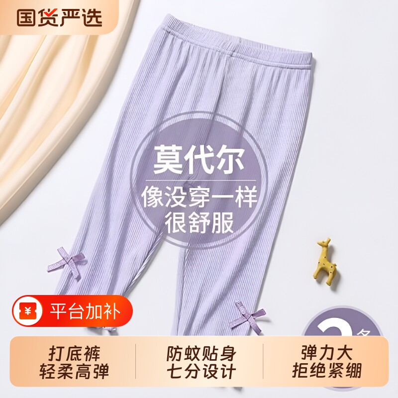 女童打底裤夏季薄款弹力儿童莫代尔长裤子宝宝七分裤夏天防蚊裤