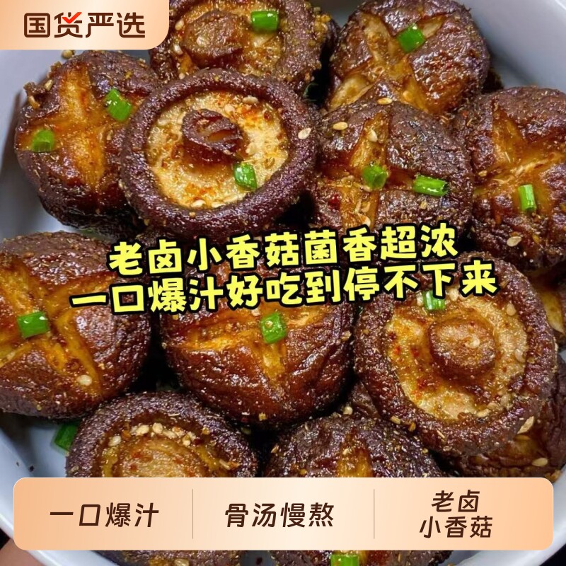 里奈香菇零食香辣老卤网红卤味素肉小吃追剧解馋下酒菜休闲小零食