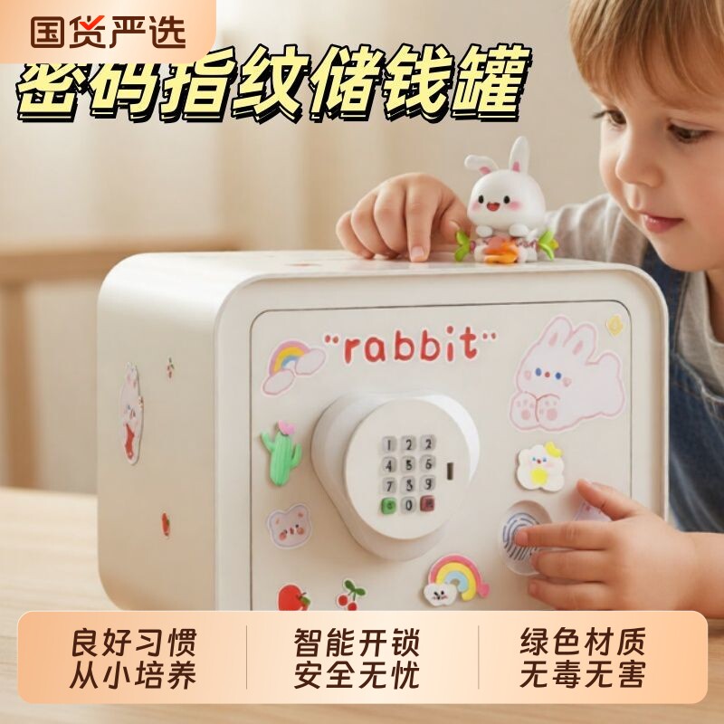 储钱罐2026新款存钱罐密码锁收纳男女孩大容量储存儿童节生日礼物