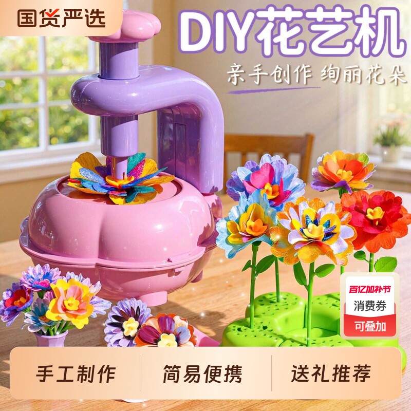 儿童玩具女孩子4到6岁以上8手工diy花艺机10女童生日礼物3益智7小