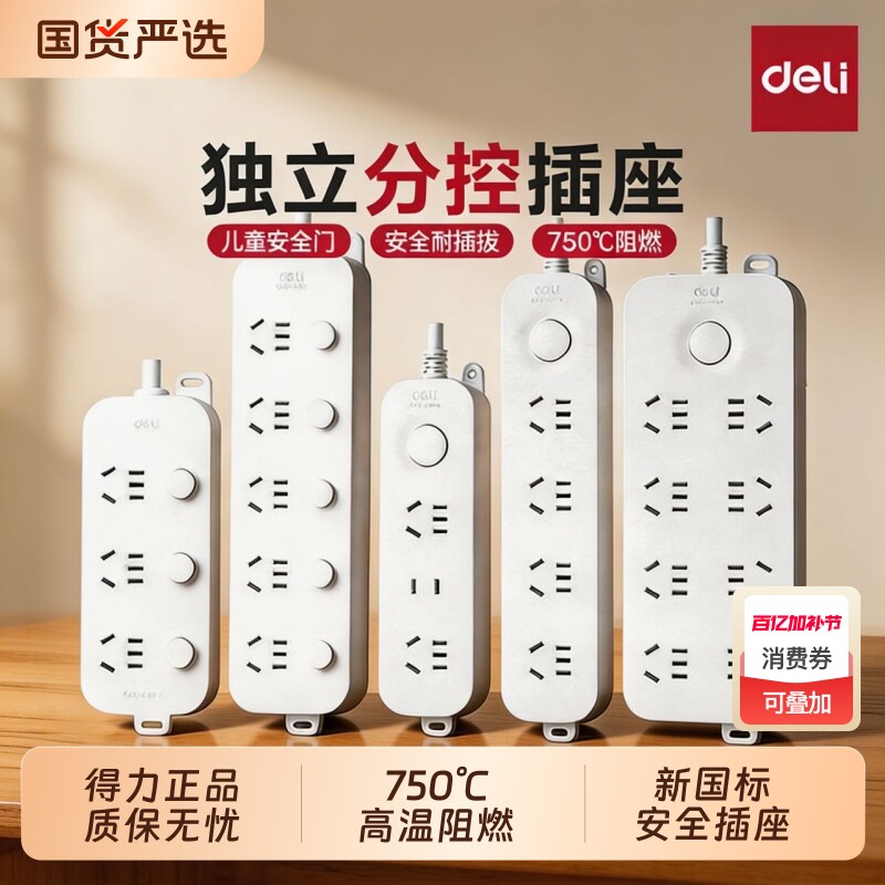 得力USB插座插排带线多孔家用多功能多插位插头多用转换器插线板