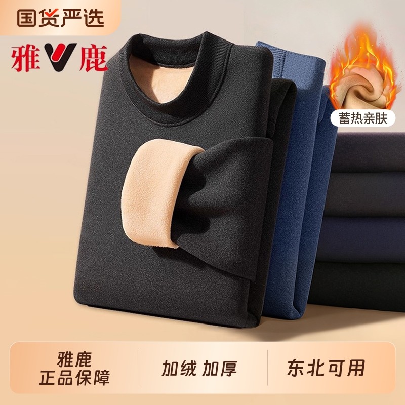 雅鹿男士保暖内衣男款加绒加厚零下40度羊羔绒德秋衣秋裤套装冬季,女士内衣/男士内衣/家居服,保暖套装,淘宝优惠券,粉丝福利购,淘宝优惠卷