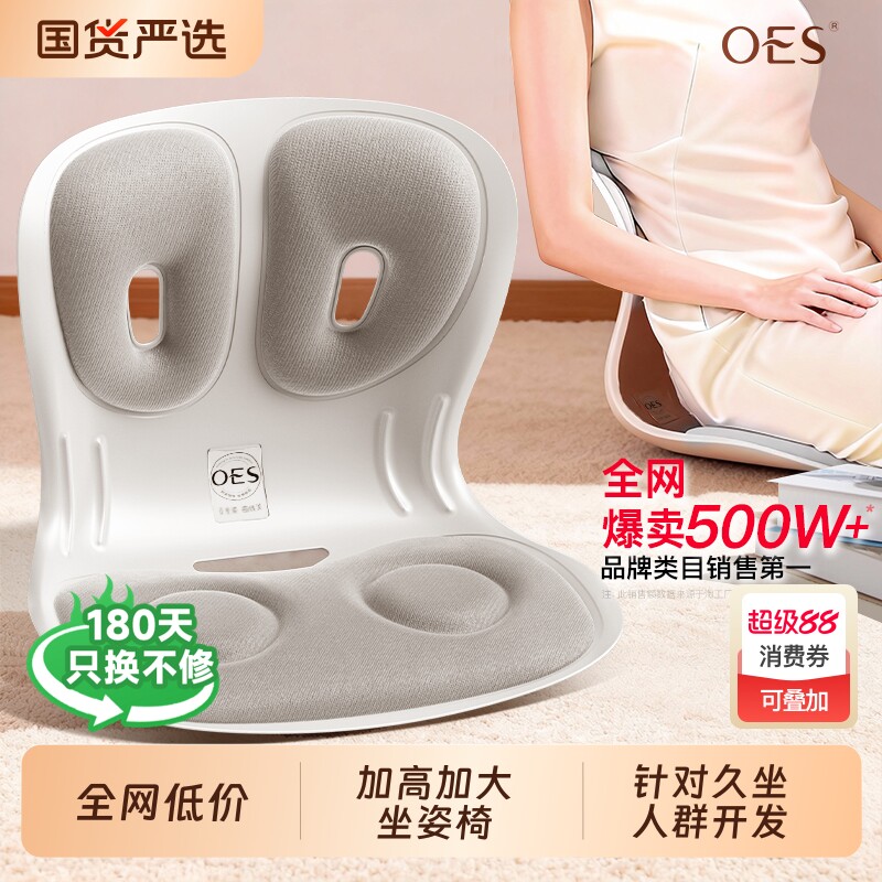 OES护腰坐垫靠背一体办公室人体工学大号坐姿椅久坐不累护腰神器