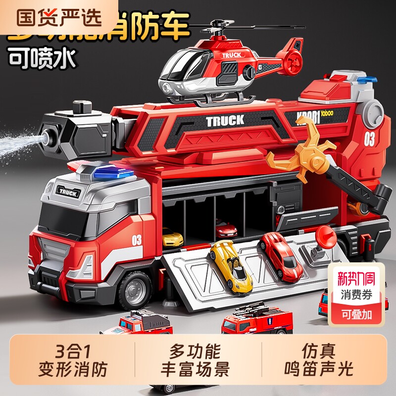 多功能救援消防车儿童玩具大号合金小汽车喷水弹射轨道益智3男孩6