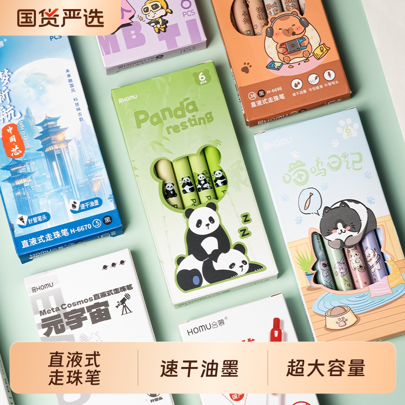 熊猫速干直液式走珠笔中性笔学生刷题笔考试专用元宇宙喵呜日记卡通可爱高颜值0.5针管头水笔黑笔文具签字笔