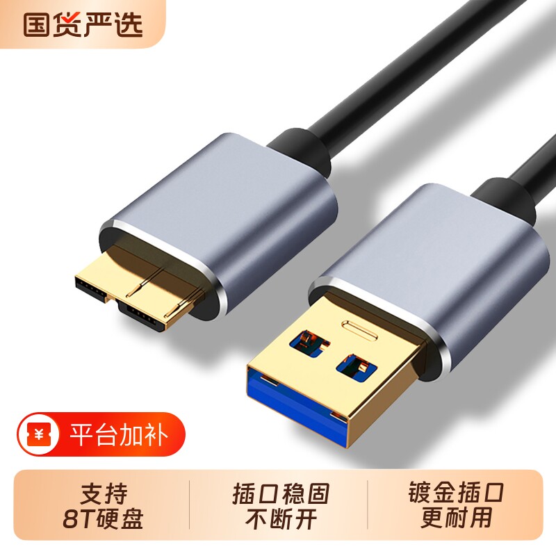 typec转希捷移动硬盘数据线MicroUSB3.0高速传输接口适用东芝西数WD延长线与手机苹果macbook笔记本华为连接
