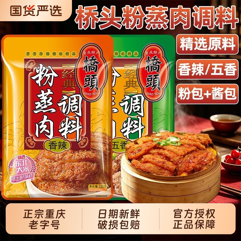 粉蒸肉米粉调料正宗桥头五香料包家用蒸排骨重庆特产专用老字号图片