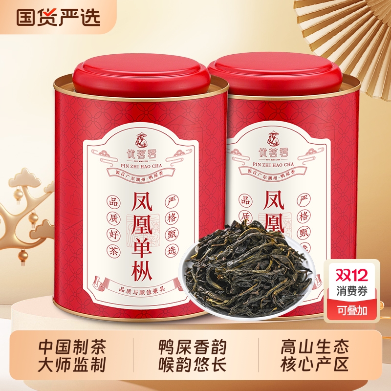 优茗君凤凰单丛茶叶特级浓香型新茶潮州单枞鸭屎香自己喝的茶叶