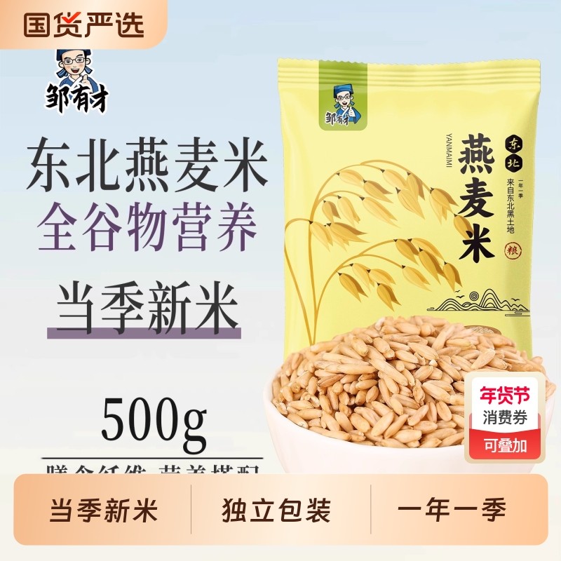 东北当季燕麦米新货农家脱皮裸燕麦仁粒新米粗粮胚芽米杂粮粗粮