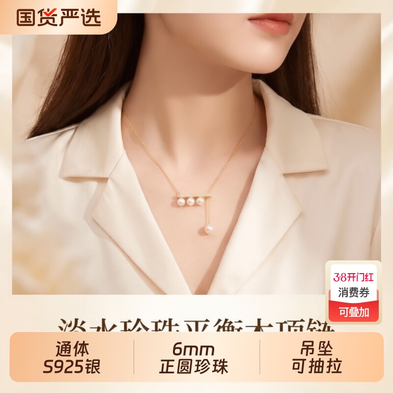 诸暨经典淡水珍珠平衡木项链6-7mm圆珠搭配s925银可抽拉吊坠项链
