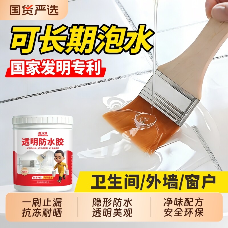 透明防水胶外墙防水涂料防水补漏材料裂缝渗水瓷砖聚脲卫生间专用