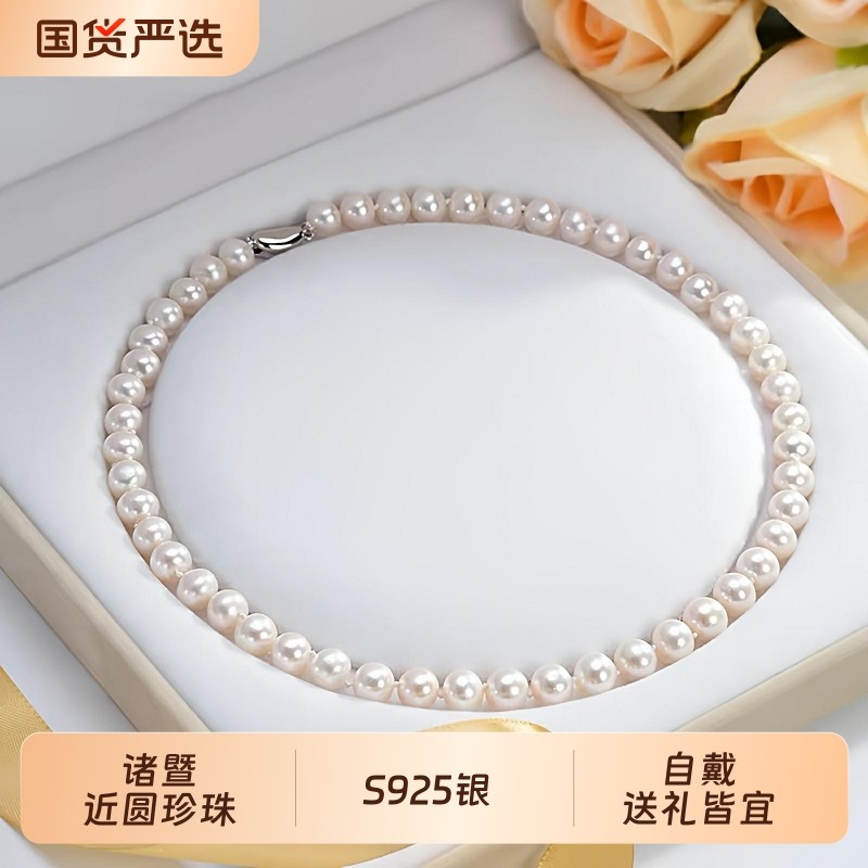 诸暨淡水珍珠项链S925银女士素链近圆强光妈妈链轻奢全珠链送妈妈