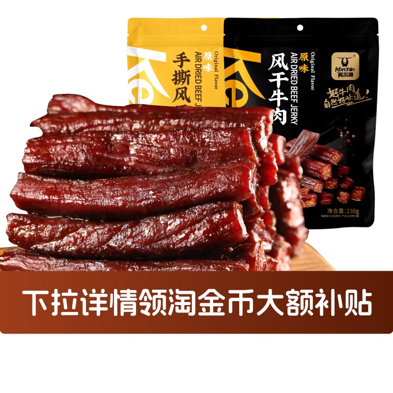 科尔沁牛肉干手撕风干内蒙古特产零食独立包装小吃干牛肉五香原味