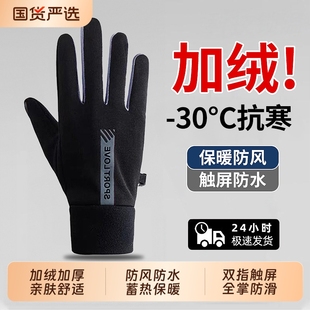 俞兆林加绒保暖骑行手套男女冬季 防风防水触屏电动车防滑耐磨防寒