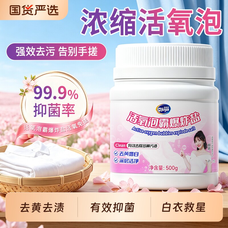 爆炸盐活氧泡洗粉衣物去黄增白强力彩漂粉去神器洗衣白衣生物酶