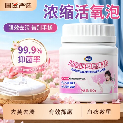 爆炸盐活氧泡洗粉衣物去黄增白强力彩漂粉去神器洗衣白衣生物酶