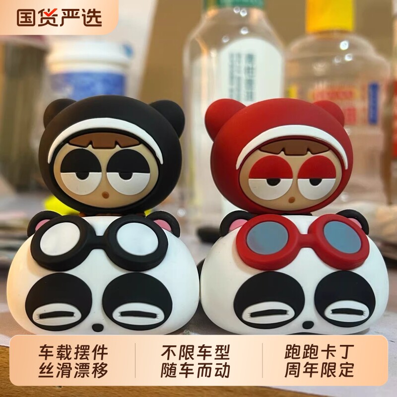 宝宝熊猫G3pro模型车载摆件手办跑跑卡丁车可漂移玩具桌面装饰
