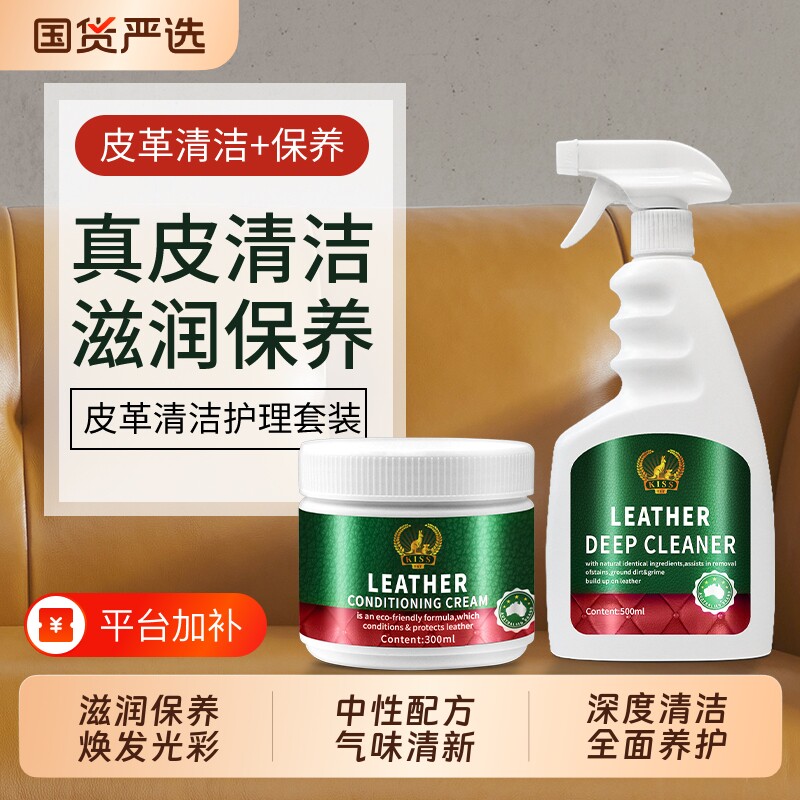 真皮沙发护理保养油清洁剂皮衣去污牛皮汽车座椅包包皮革具皮具