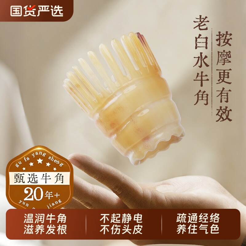 云工匠牛角按摩梳头疗经络梳子头皮部神器专用天然正品官方旗舰店