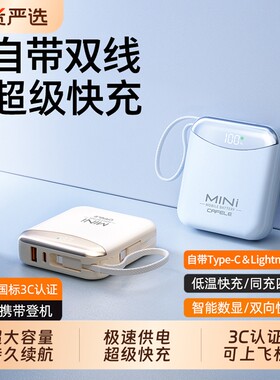 3C认证自带线快充大容量充电宝