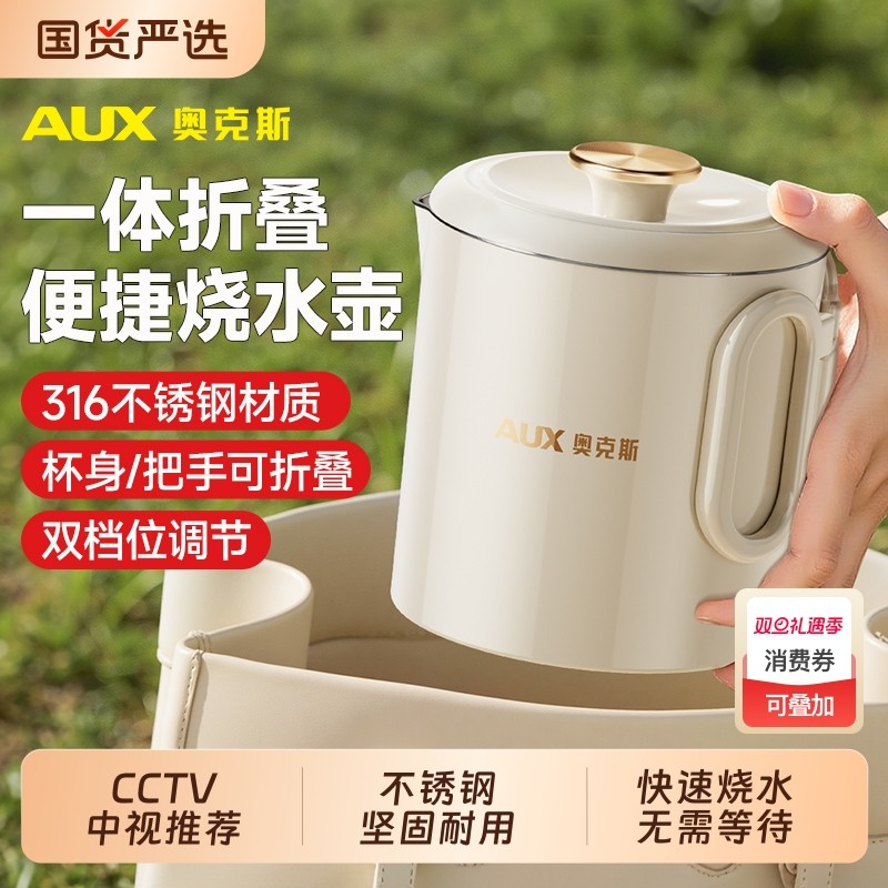 奥克斯全钢折叠水壶旅行出差便携式烧水壶不锈钢电热水杯迷你家用