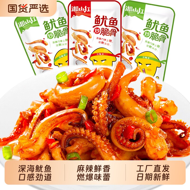 香辣麻辣铁板鱿鱼须即食解馋小零食墨鱼仔网红小吃休闲食品烧烤