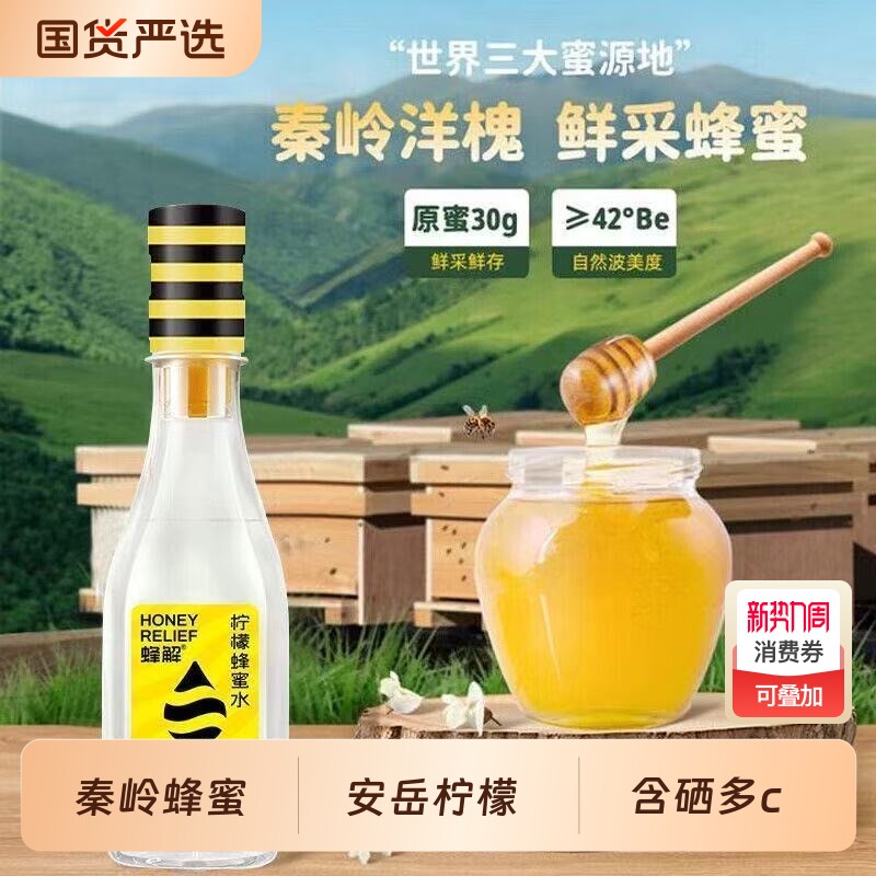 蜂解柠檬蜂蜜水鲜存双储专利设计0香精0色素0防腐剂健康低卡饮品