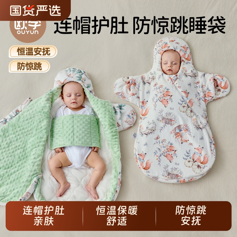 欧孕婴儿防惊跳睡袋|110人收藏