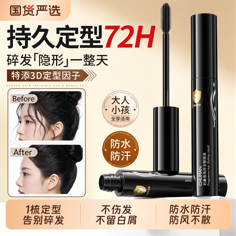 【国货之光】碎发整理神器图片