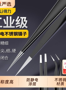 得力不锈钢防静电镊子高精密尖头假睫毛夹子手账美甲ESD工具燕窝