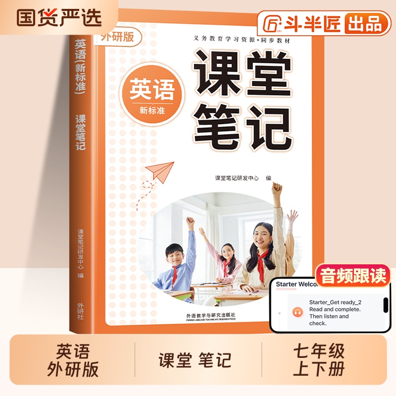 新英语外研版课堂笔记七年级