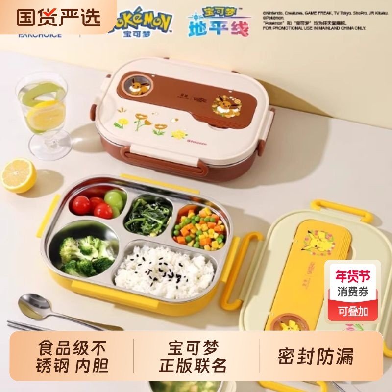 宝可梦不锈钢保温饭盒儿童小学生专用分格便当餐盒上学上班族可爱,餐饮具,饭盒/保温桶/保温提锅,淘宝优惠券,粉丝福利购,淘宝优惠卷