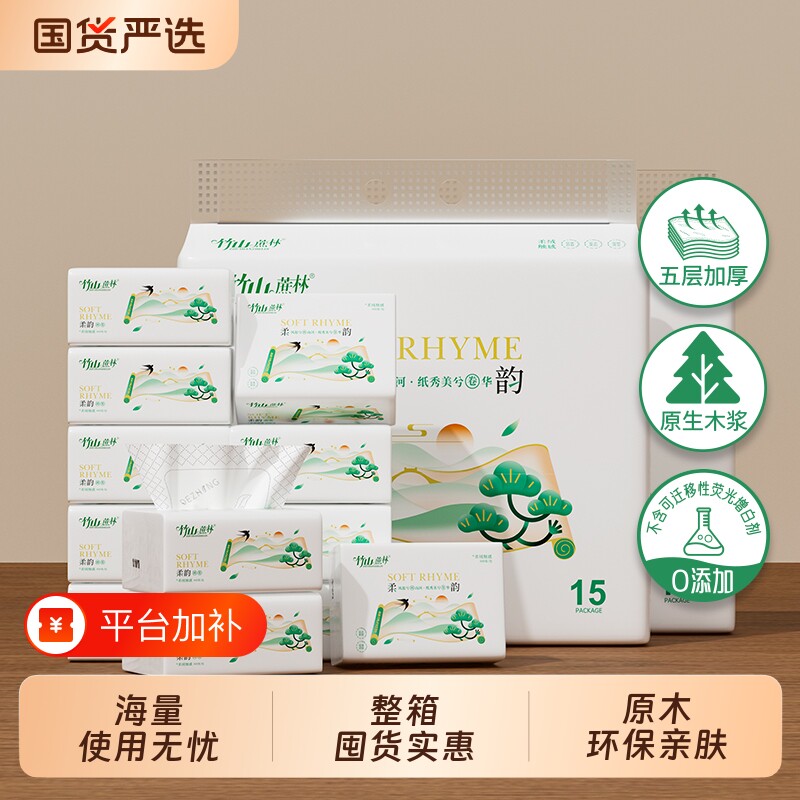 纸巾纸抽竹山蔗林韵整箱卫生间家用擦手001A15原生木浆抽取式