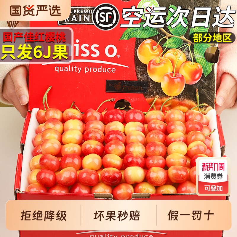 顺丰6J大连佳红黄樱桃新鲜水果黄金车厘子特大甜整箱包邮国产鲜果