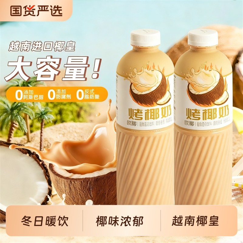 哪吒烤椰乳椰奶1L装椰汁椰子汁饮料植物蛋白早餐奶暖饮品大瓶咖啡