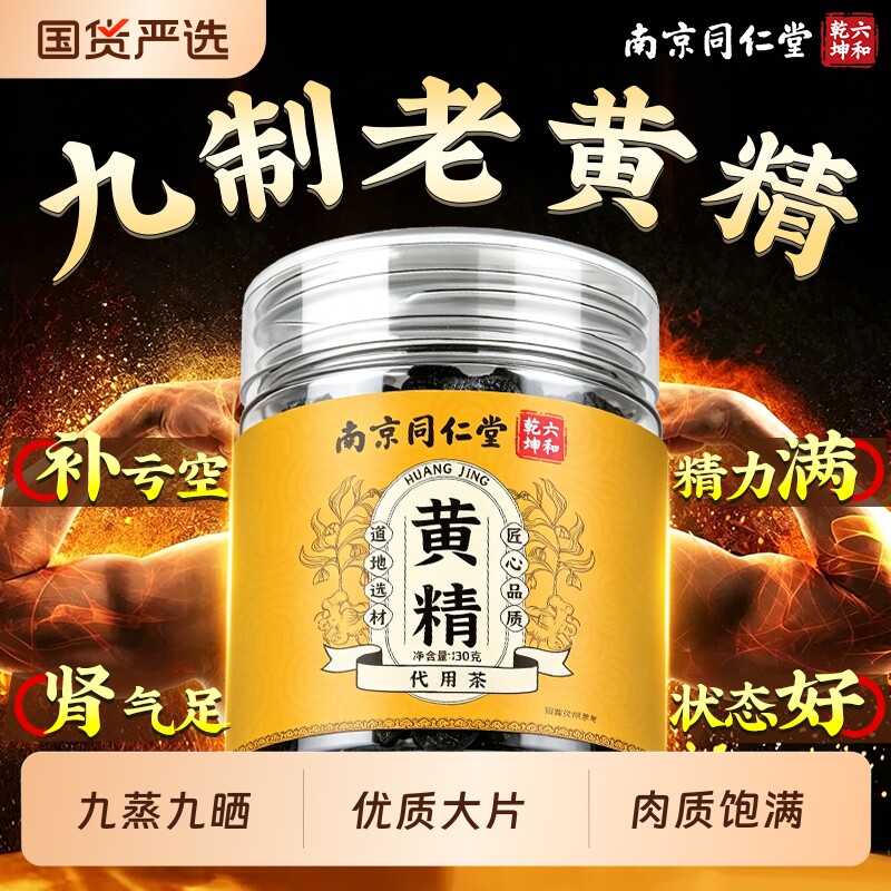 大片黄精九蒸九晒九制即食黄精茶图片