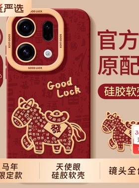 适用oppofindx9手机壳0pp0FindX8新款X8S+十ultra防摔Find男x9女oppox8s全包x7外壳x5pro天玑版x6马年3套oppo