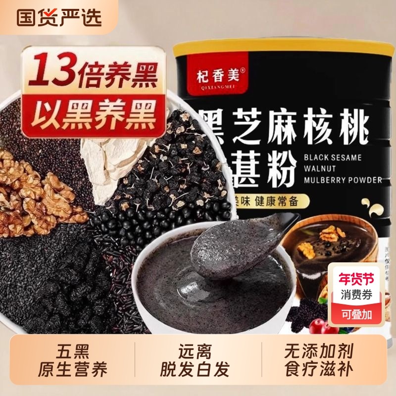 黑芝麻糊核桃桑葚粉五黑粉黑豆粉营养早餐五谷杂粮即食冲泡代餐粉,咖啡/麦片/冲饮,天然粉粉食品,淘宝优惠券,粉丝福利购,淘宝优惠卷