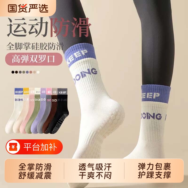 跑步运动袜女专业健身防滑瑜伽袜子防滑长筒双罗口普拉提中筒袜子