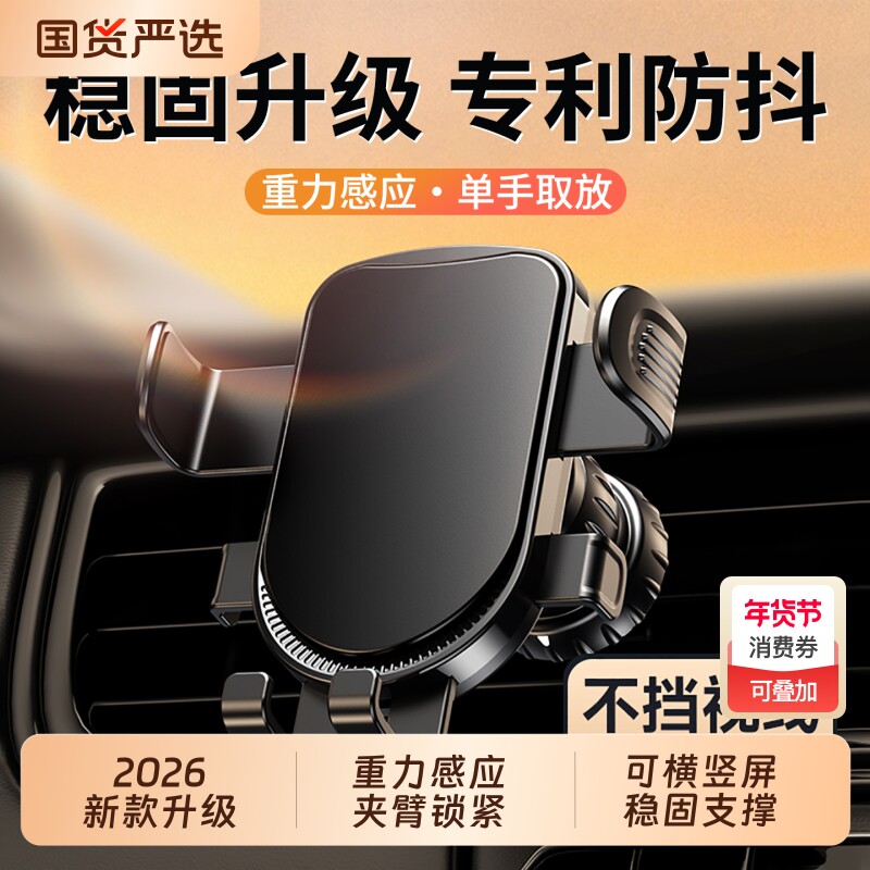 车载手机支架重力感应锁紧合金2026新款汽车上专用出风口通用导航