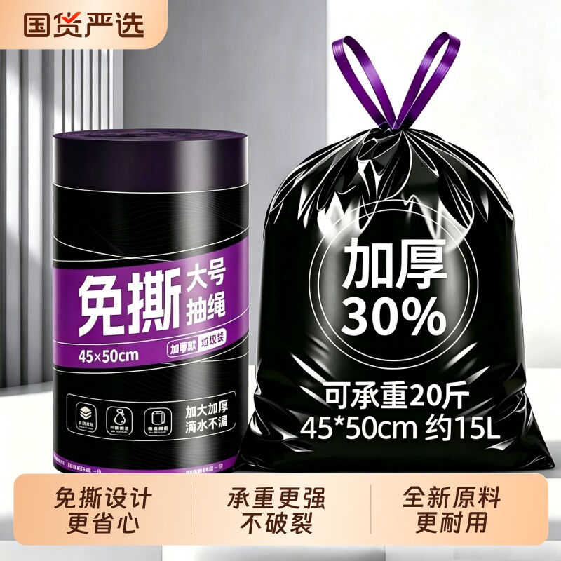 免撕垃圾袋家用加厚手提式抽绳超厚厨房专用实惠装小大塑料袋特厚