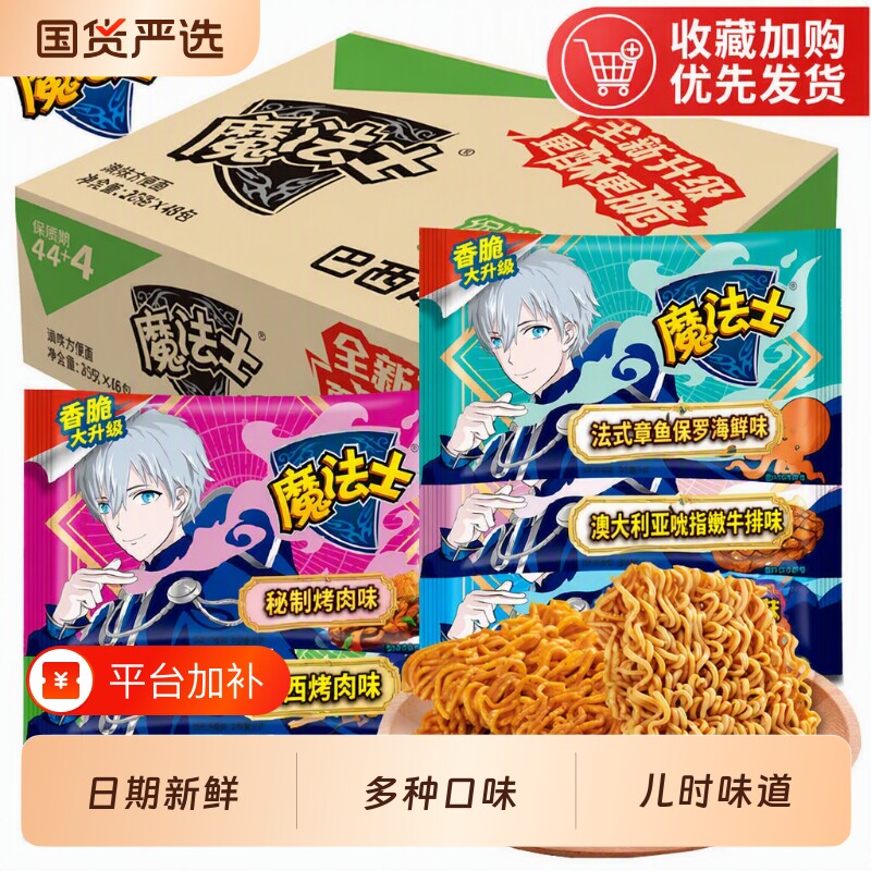 魔法士干脆面整箱零食干吃面怀旧休闲小吃方便面食品批发袋装童年