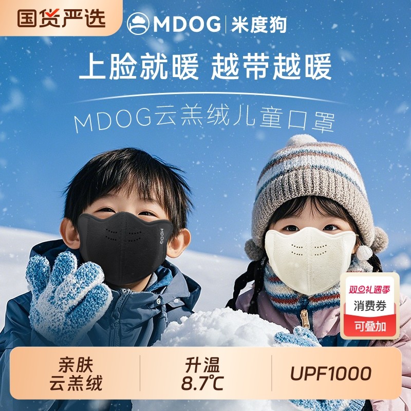 米度狗儿童保暖口罩防寒秋冬季冬天防风防冻脸加绒加厚宝宝男女童
