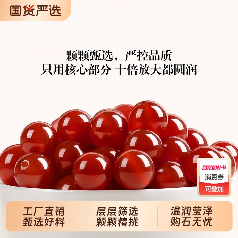 天然玛瑙珠子散珠单珠红色真配珠隔珠串珠手链diy红玛瑙水晶手链