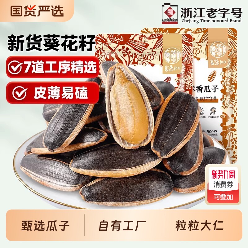 华味亨葵瓜子500g零食焦糖原味山核桃味葵花籽炒货新货五香味b