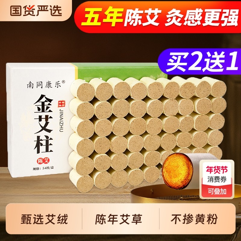 金艾柱艾条艾灸柱条艾灸随身灸家用正品陈年艾草叶艾绒艾灸盒专用