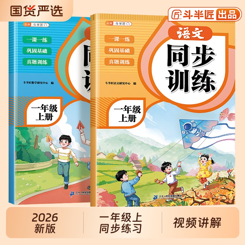 2025新一年级上册同步练习册人教版语文数学同步训练1上小学教材练习题一课一练小学生课堂作业本课后课课练每日一练试卷新版课本