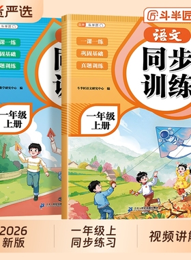 2026新一年级上册同步练习册人教版语文数学同步训练1上小学教材练习题一课一练小学生课堂作业本课后课课练每日一练试卷新版课本