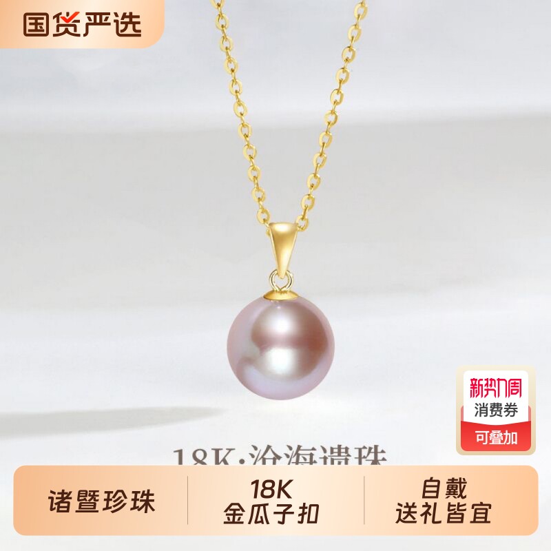诸暨淡水紫色珍珠吊坠女18K金正圆瓜子扣项链气质高级感优雅礼物