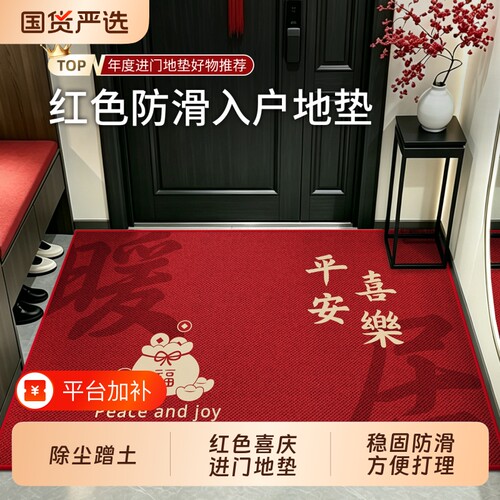 简约免洗除尘蹭土结婚红色踩踏垫